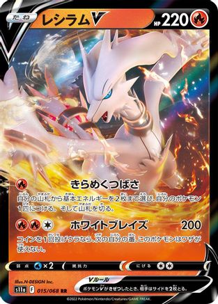 Reshiram V - 015/068 (015/068) [JP S11a Incandescent Arcana] Holofoil