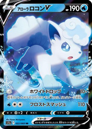 Alolan Vulpix V - 022/068 (022/068) [JP S11a Incandescent Arcana] Holofoil