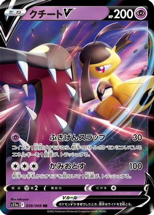 Mawile V - 039/068 (039/068) [JP S11a Incandescent Arcana] Holofoil