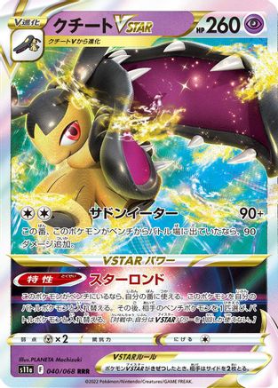 Mawile VSTAR - 040/068 (040/068) [JP S11a Incandescent Arcana] Holofoil