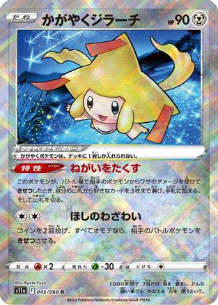 Radiant Jirachi (045/068) [JP S11a Incandescent Arcana] Holofoil