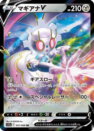 Magearna V - 051/068 (051/068) [JP S11a Incandescent Arcana] Holofoil