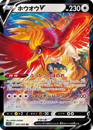 Ho-Oh V - 055/068 (055/068) [JP S11a Incandescent Arcana] Holofoil