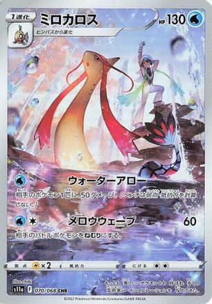 Milotic - 070/068 (070/068) [JP S11a Incandescent Arcana] Holofoil
