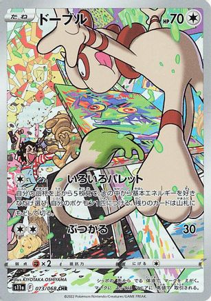 Smeargle - 073/068 (073/068) [JP S11a Incandescent Arcana] Holofoil