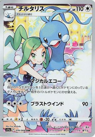 Altaria - 074/068 (074/068) [JP S11a Incandescent Arcana] Holofoil