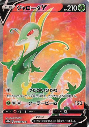 Serperior V - 075/068 (075/068) [JP S11a Incandescent Arcana] Holofoil