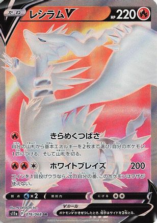 Reshiram V - 076/068 (076/068) [JP S11a Incandescent Arcana] Holofoil