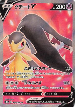 Mawile V - 078/068 (078/068) Holofoil