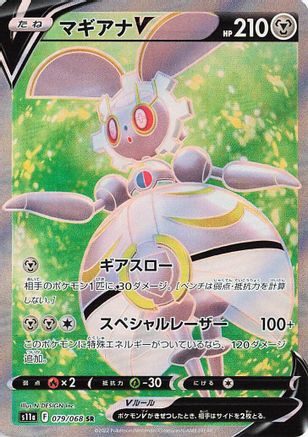 Magearna V - 079/068 (079/068) [JP S11a Incandescent Arcana] Holofoil