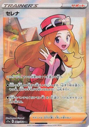 Serena - 081/068 (081/068) [JP S11a Incandescent Arcana] Holofoil
