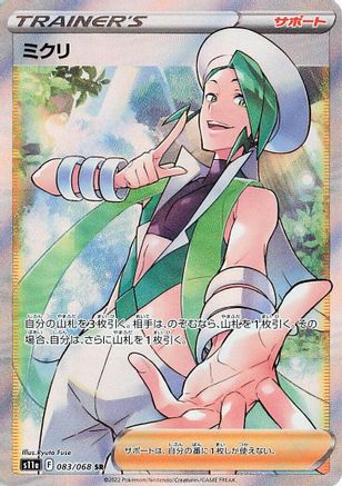 Wallace - 083/068 (083/068) [JP S11a Incandescent Arcana] Holofoil