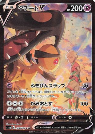 Mawile V - 085/068 (085/068) [JP S11a Incandescent Arcana] Holofoil