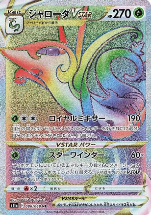 Serperior VSTAR - 086/068 (086/068) [JP S11a Incandescent Arcana] Holofoil