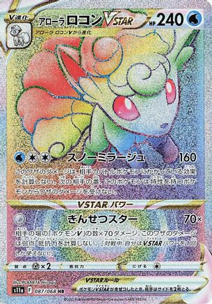 Alolan Vulpix VSTAR - 087/068 (087/068) [JP S11a Incandescent Arcana] Holofoil