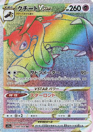 Mawile VSTAR - 088/068 (088/068) [JP S11a Incandescent Arcana] Holofoil