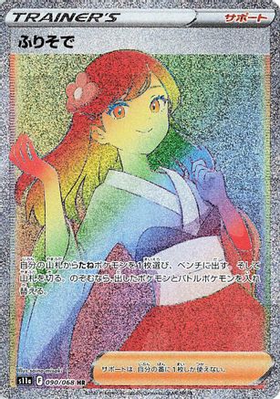 Furisode Girl - 090/068 (090/068) [JP S11a Incandescent Arcana] Holofoil