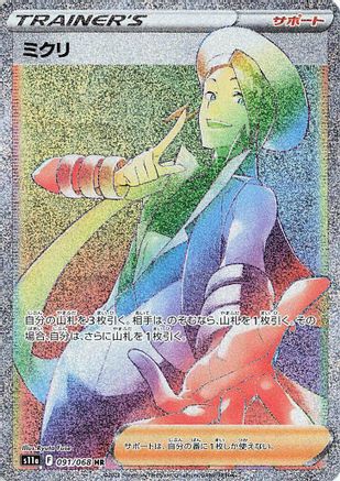 Wallace - 091/068 (091/068) [JP S11a Incandescent Arcana] Holofoil
