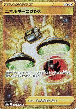 Energy Switch - 093/068 (093/068) [JP S11a Incandescent Arcana] Holofoil