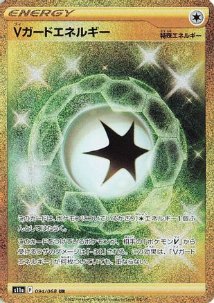 V Guard Energy - 094/068 (094/068) [JP S11a Incandescent Arcana] Holofoil