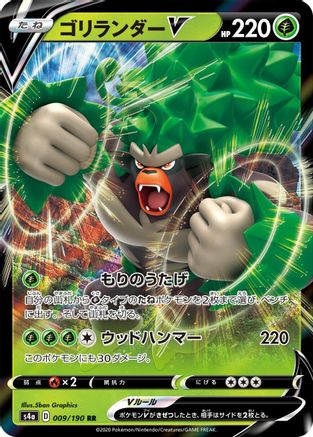 Rillaboom V - 009/190 (009/190) [JP S4a Shiny Star V] Holofoil