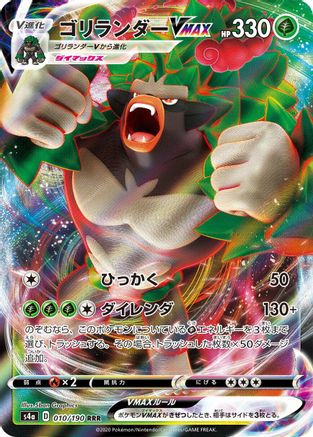 Rillaboom VMAX - 010/190 (010/190) [JP S4a Shiny Star V] Holofoil