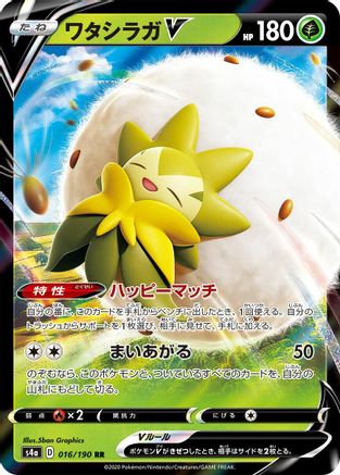 Eldegoss V - 016/190 (016/190) [JP S4a Shiny Star V] Holofoil