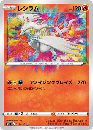 Reshiram (021/190) [JP S4a Shiny Star V] Holofoil