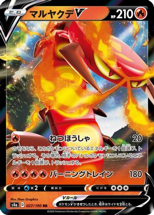 Centiskorch V - 027/190 (027/190) [JP S4a Shiny Star V] Holofoil