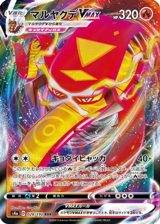 Centiskorch VMAX - 028/190 (028/190) [JP S4a Shiny Star V] Holofoil