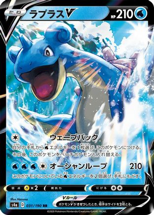 Lapras V - 031/190 (031/190) [JP S4a Shiny Star V] Holofoil