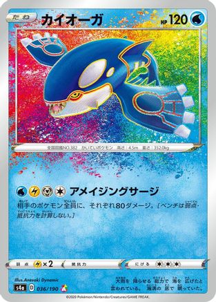 Kyogre (036/190) [JP S4a Shiny Star V] Holofoil