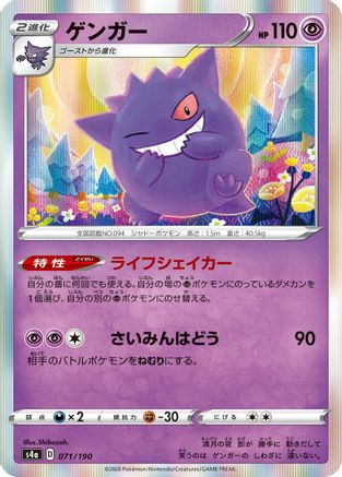 Gengar 071/190