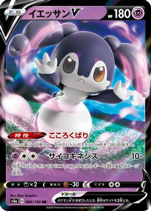 Indeedee V - 084/190 (084/190) [JP S4a Shiny Star V] Holofoil