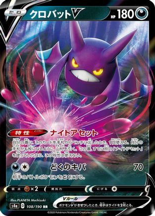 Crobat V (108/190) [JP S4a Shiny Star V] Holofoil