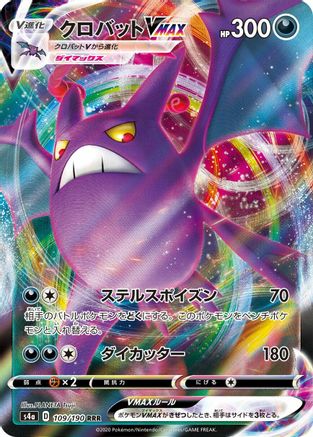 Crobat VMAX - 109/190 (109/190) [JP S4a Shiny Star V] Holofoil