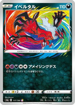 Yveltal (117/190) [JP S4a Shiny Star V] Holofoil