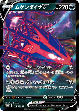 Eternatus V - 124/190 (124/190) [JP S4a Shiny Star V] Holofoil
