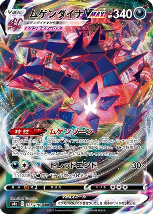 Eternatus VMAX - 125/190 (125/190) [JP S4a Shiny Star V] Holofoil