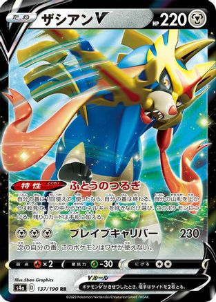 Zacian V - 137/190 (137/190) [JP S4a Shiny Star V] Holofoil