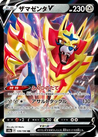 Zamazenta V - 139/190 (139/190) [JP S4a Shiny Star V] Holofoil