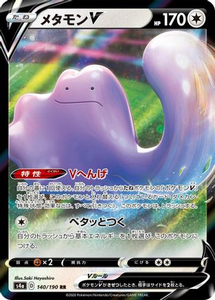 Ditto V - 140/190 (140/190) [JP S4a Shiny Star V] Holofoil