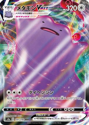 Ditto VMAX - 141/190 (141/190) [JP S4a Shiny Star V] Holofoil