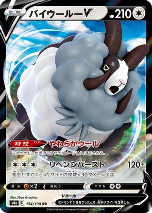Dubwool V - 154/190 (154/190) [JP S4a Shiny Star V] Holofoil