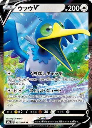 Cramorant V - 155/190 (155/190) [JP S4a Shiny Star V]
