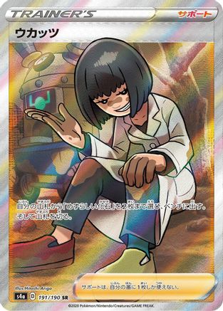 Cara Liss (191/190) [JP S4a Shiny Star V] Holofoil
