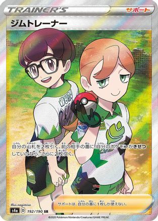 Gym Trainer (192/190) [JP S4a Shiny Star V] Holofoil