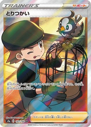 Bird Keeper - 193/190 (193/190) [JP S4a Shiny Star V] Holofoil