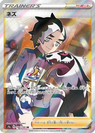 Piers - 194/190 (194/190) [JP S4a Shiny Star V] Holofoil