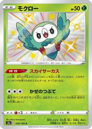 Rowlet - 200/190 (200/190) [JP S4a Shiny Star V] Holofoil